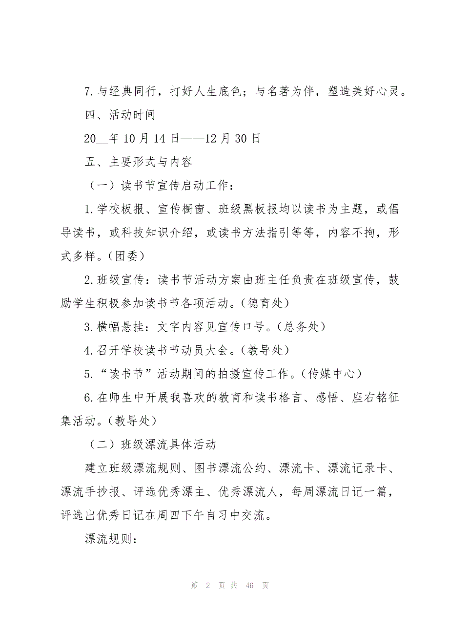 世界读书日初中活动策划方案（16篇）_第2页