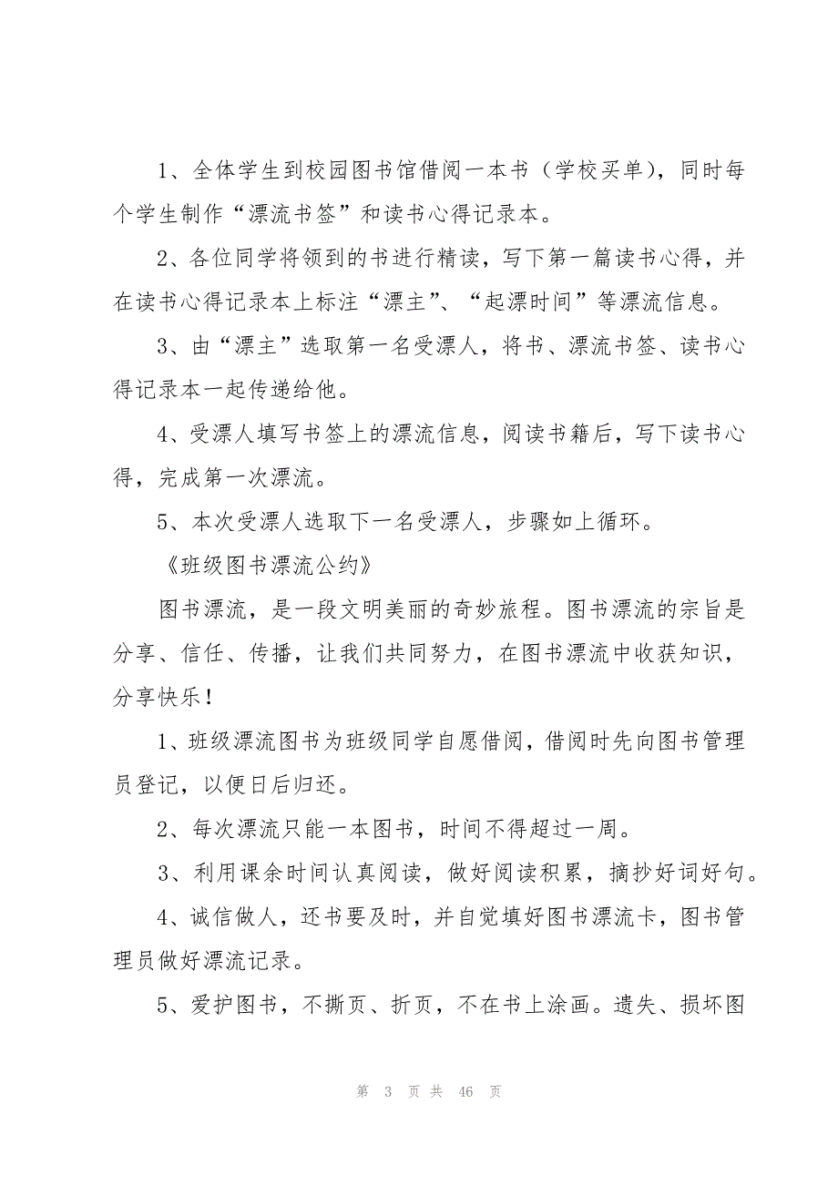 世界读书日初中活动策划方案（16篇）_第3页