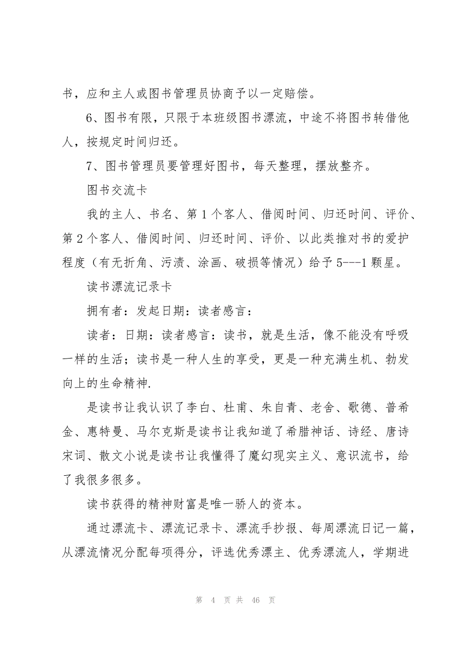 世界读书日初中活动策划方案（16篇）_第4页