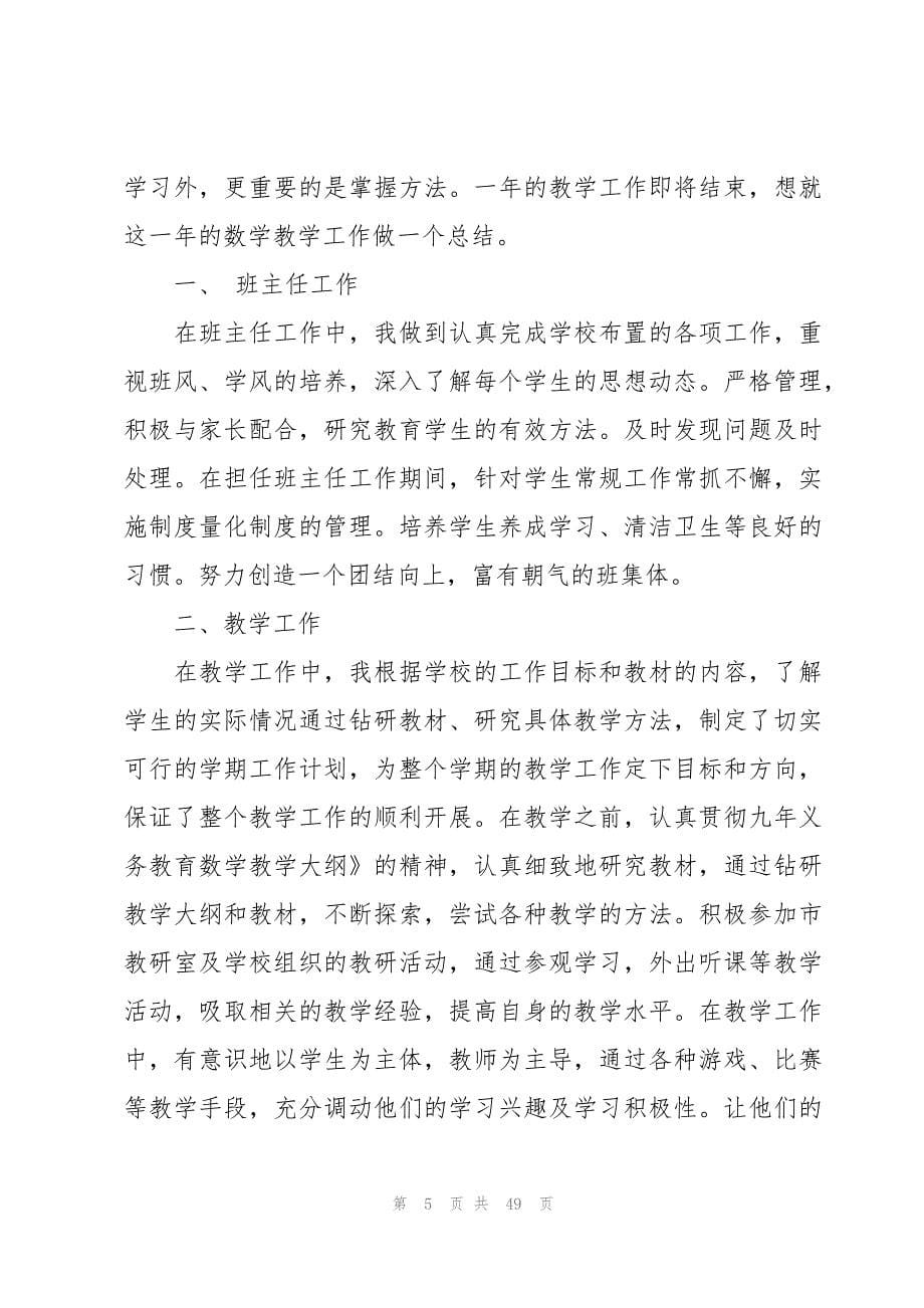 数学教师学期个人工作总结范文（15篇）_第5页