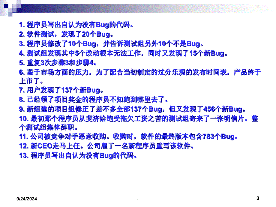 软件设计的风险PPT文档资料_第3页