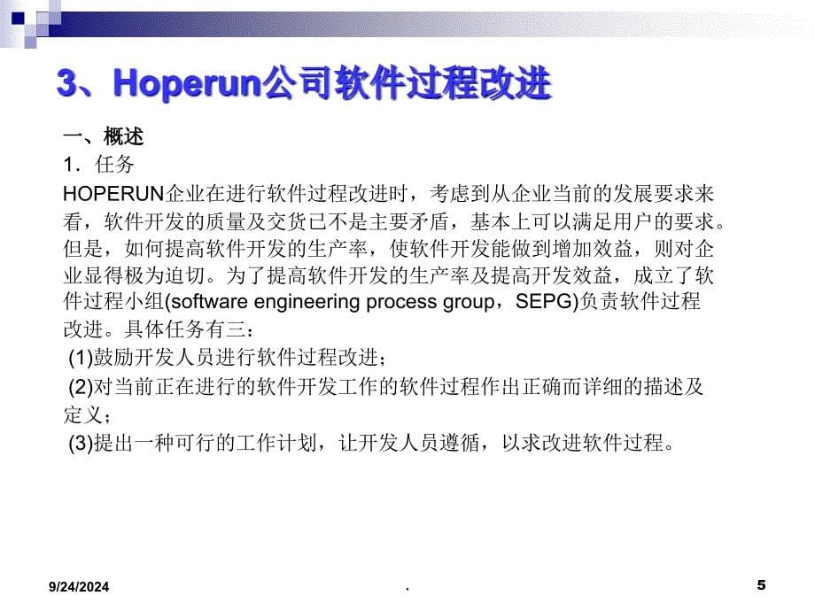 软件设计的风险PPT文档资料_第5页