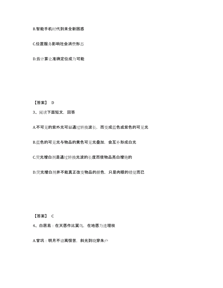 2022年四川省政法干警 公安之政法干警练习题(二)及答案_第2页