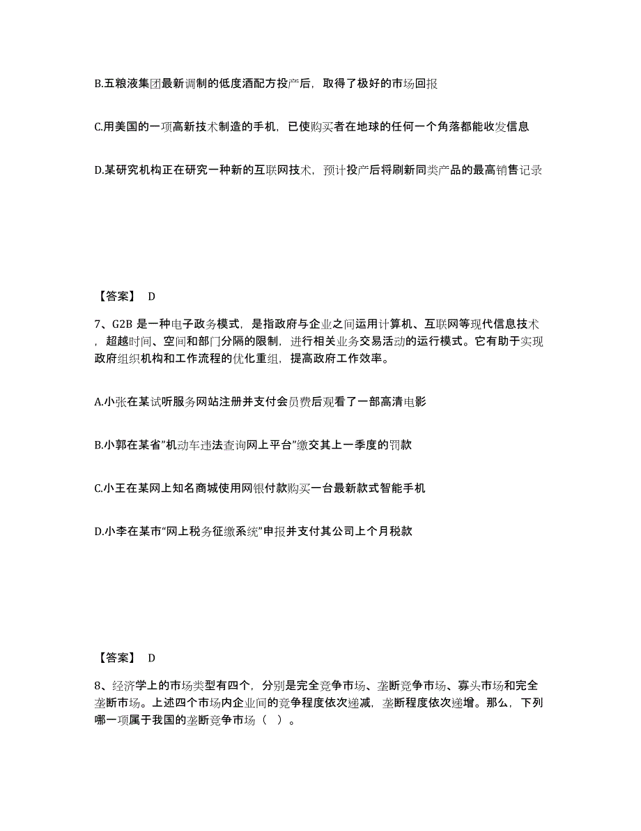 2022年四川省政法干警 公安之政法干警练习题(二)及答案_第4页