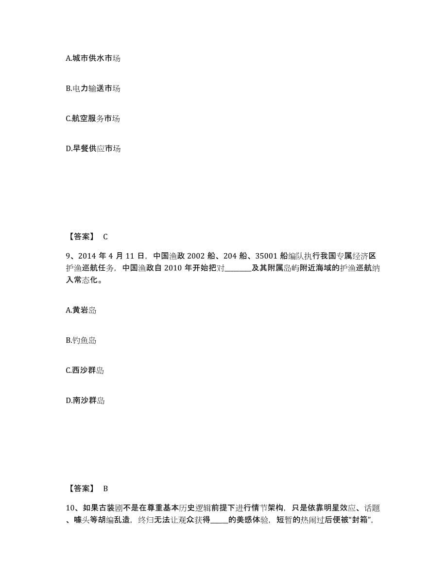 2022年四川省政法干警 公安之政法干警练习题(二)及答案_第5页