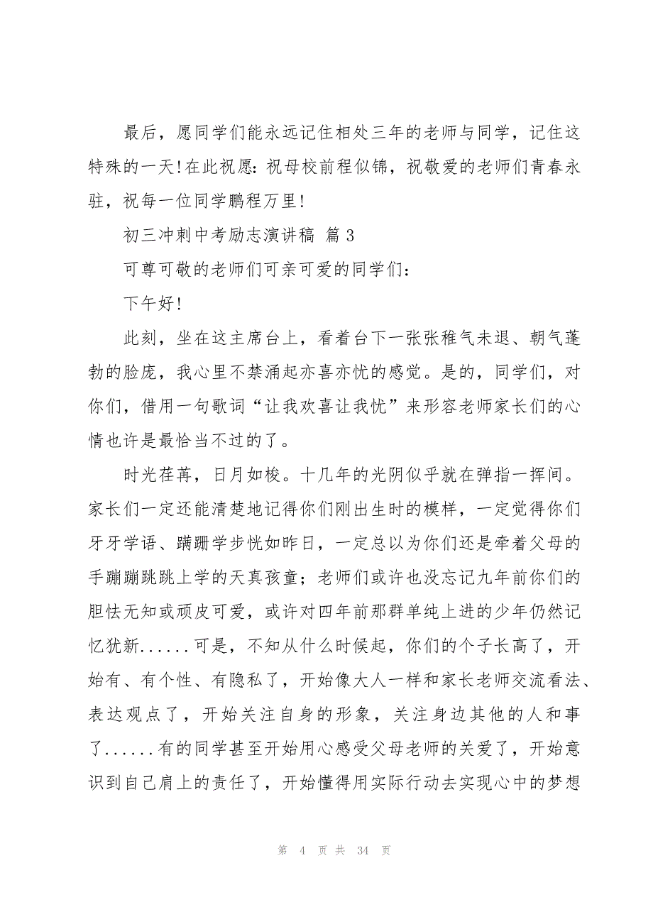 初三冲刺中考励志演讲稿（15篇）_第4页