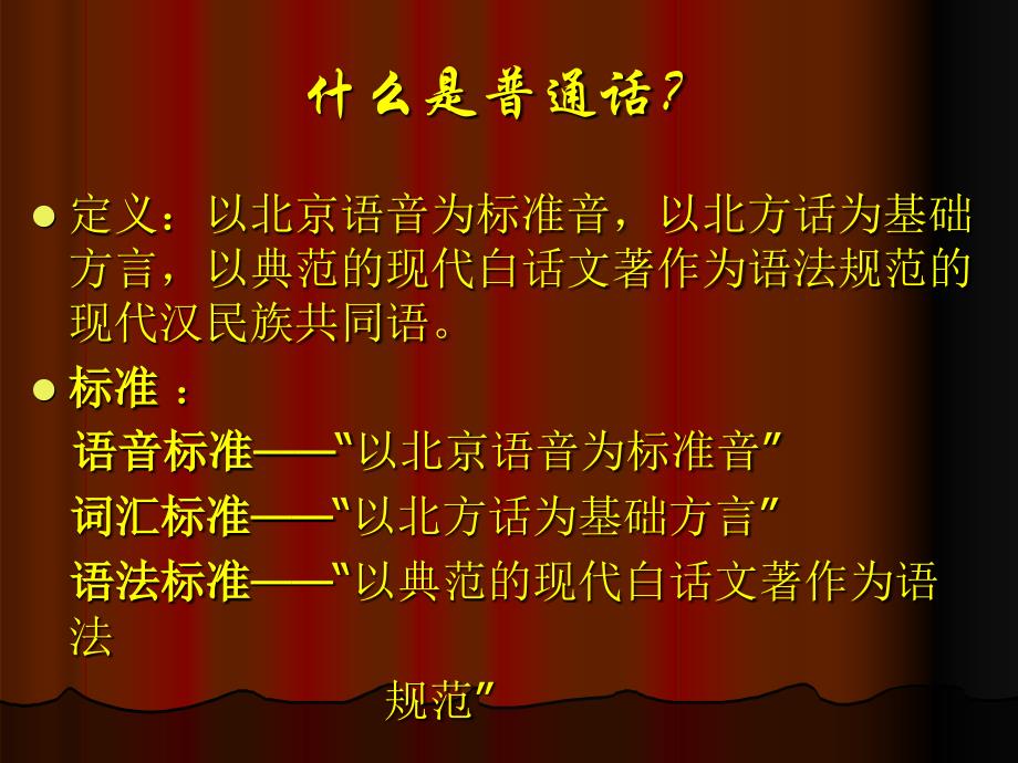 普通话水平测试(PSC).ppt_第2页