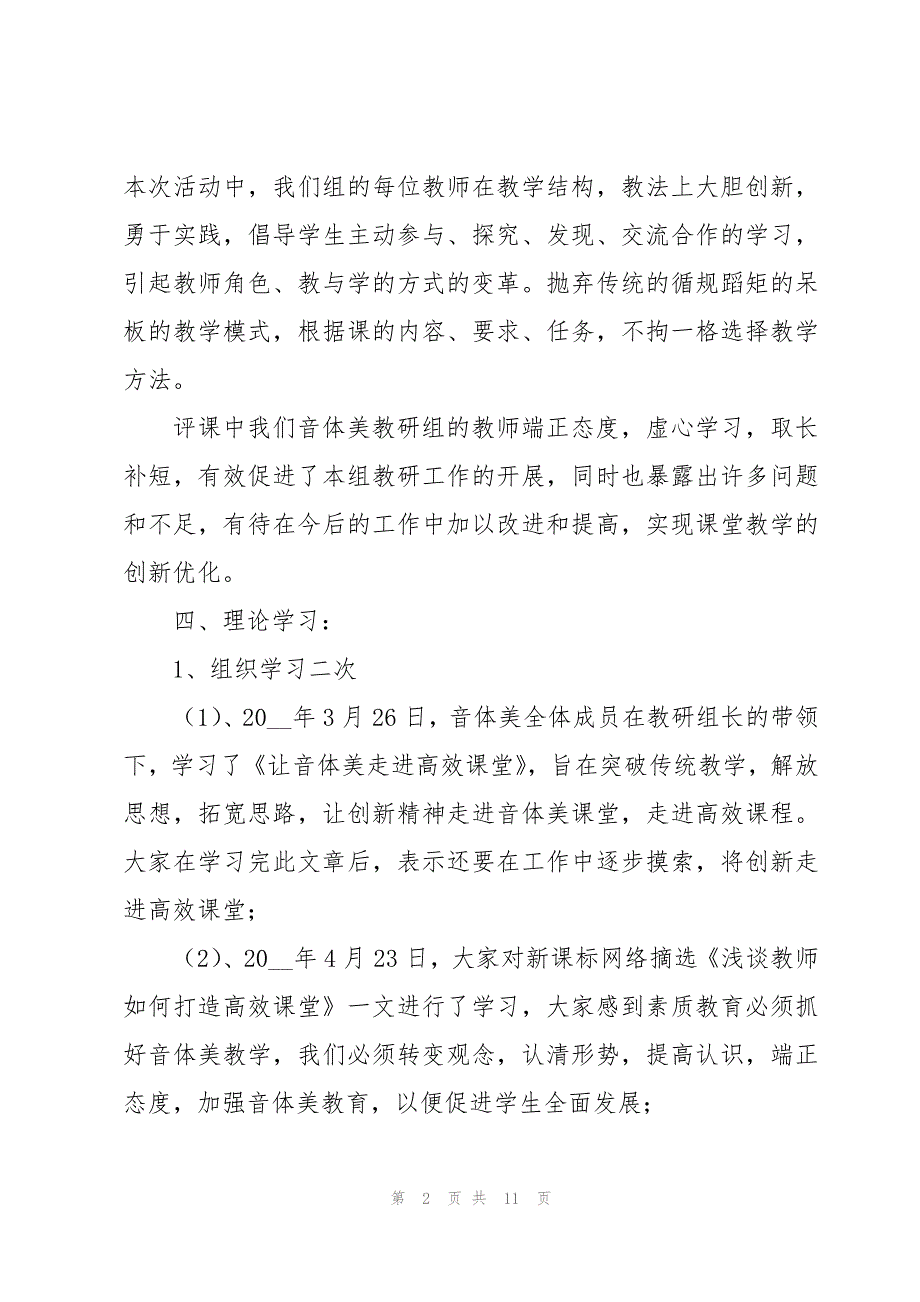 学年度第二学期音体美教研组工作总结_第2页