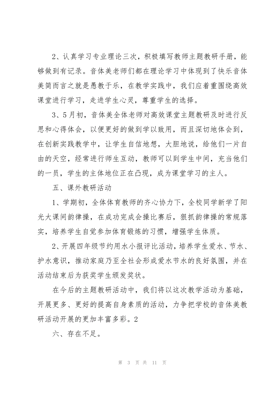 学年度第二学期音体美教研组工作总结_第3页