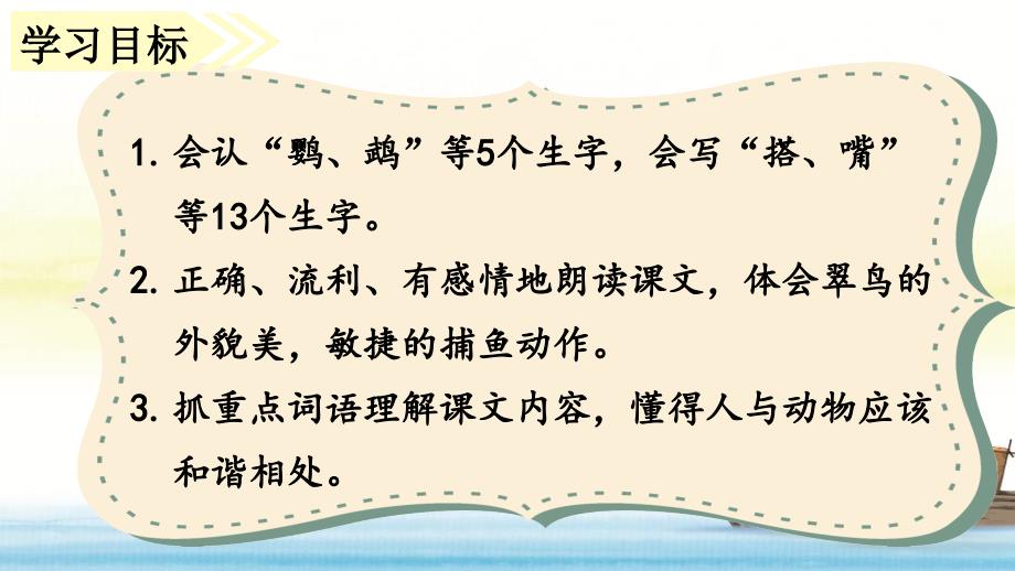 部编版小学三年级语文上册《搭船的鸟》名师课件_第4页