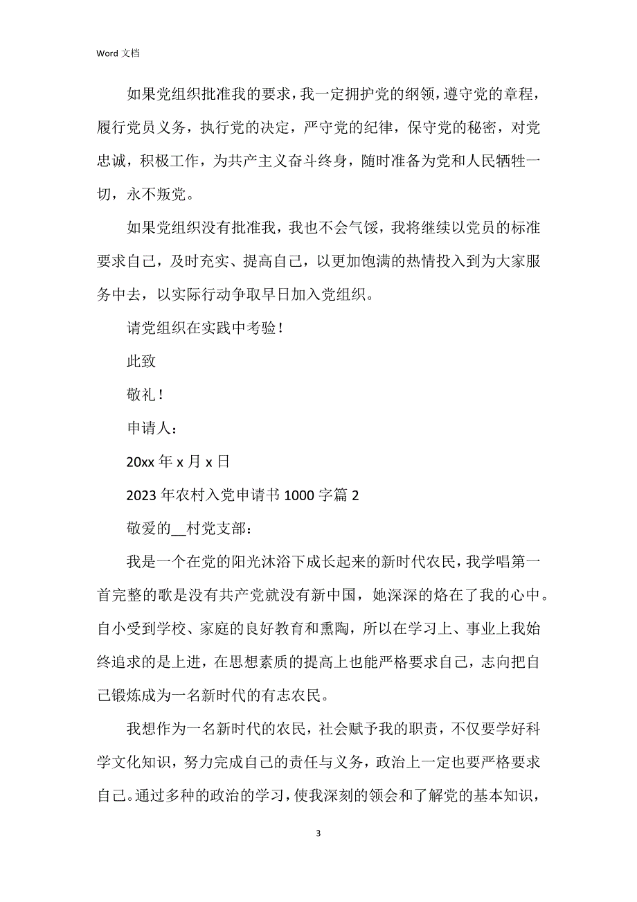 2023年农村入党申请书1000字5篇_第3页