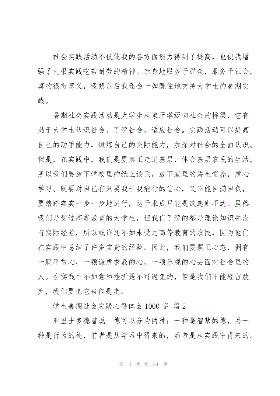 学生暑期社会实践心得体会1000字（16篇）_第3页