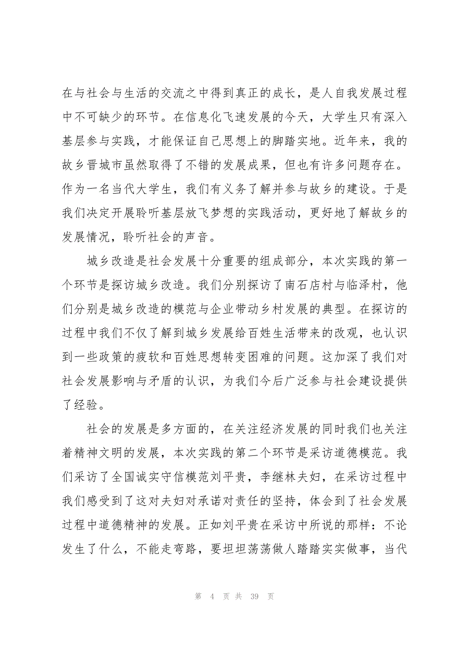 学生暑期社会实践心得体会1000字（16篇）_第4页