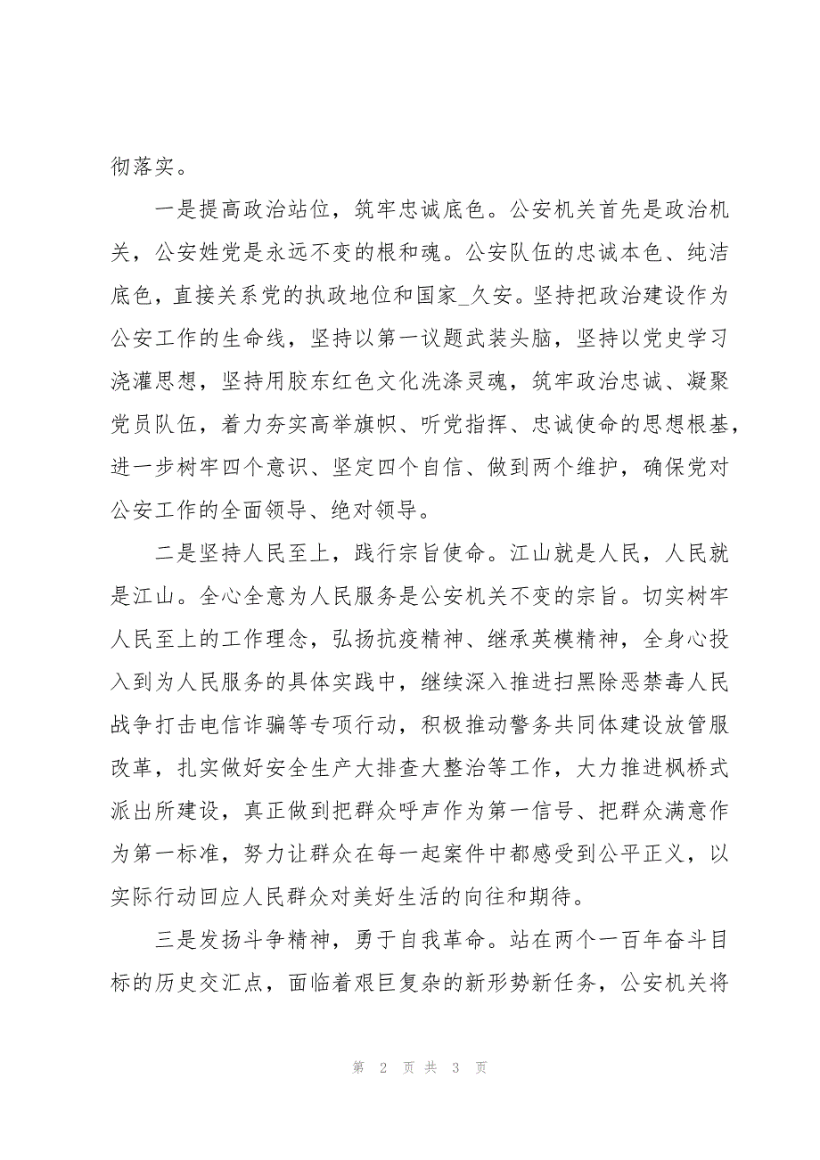 教育整顿心得体会警察辅警_第2页