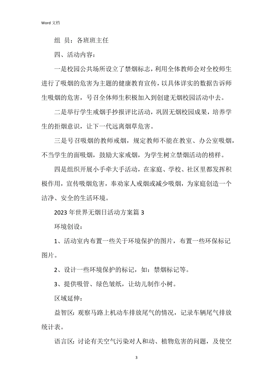 2023年世界无烟日活动方案6篇_第3页