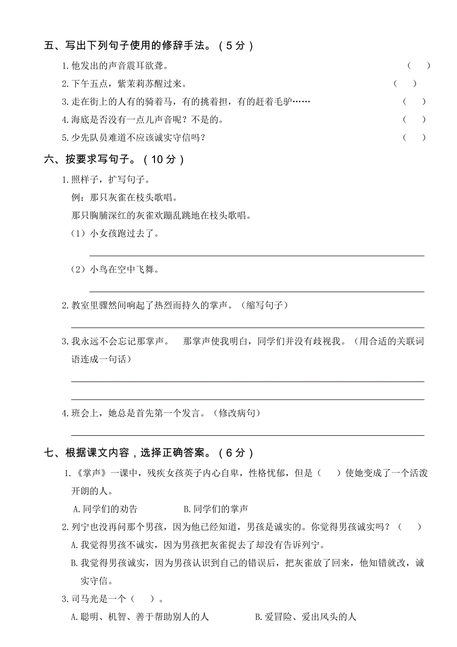 最新部编版小学三年级语文上册第四次月考卷（一）_第2页