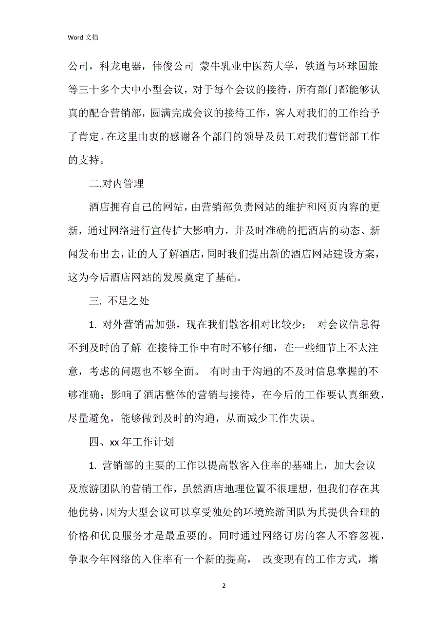 2023年业务人员年终工作总结6篇_第2页