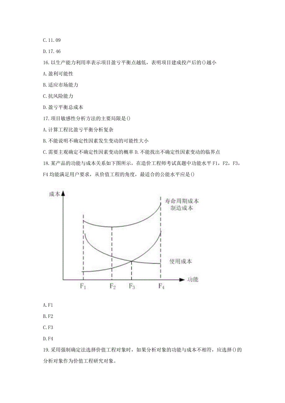 2011年造价工程师造价管理考试真题及答案_第4页