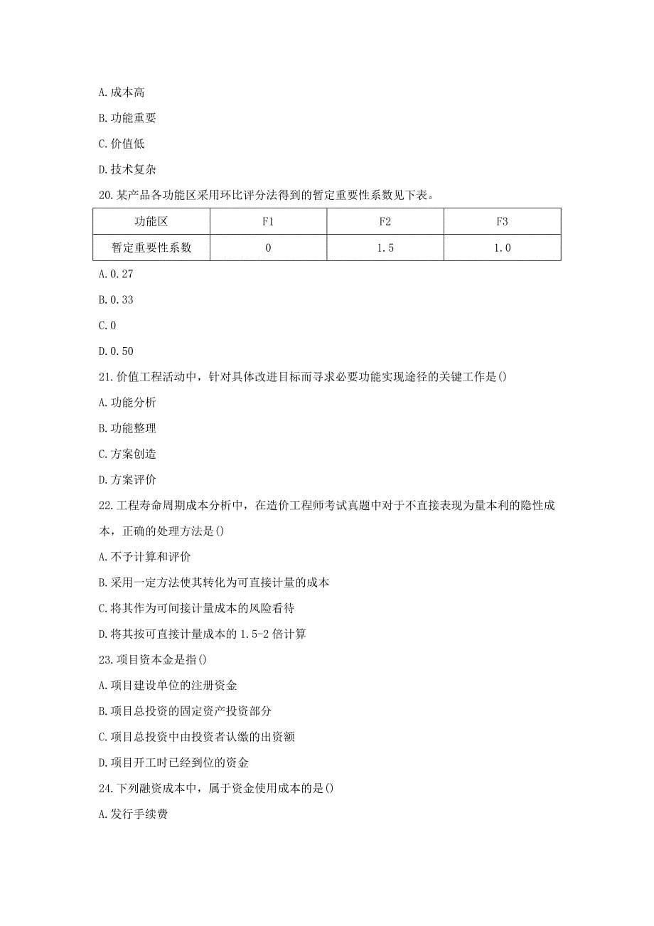 2011年造价工程师造价管理考试真题及答案_第5页