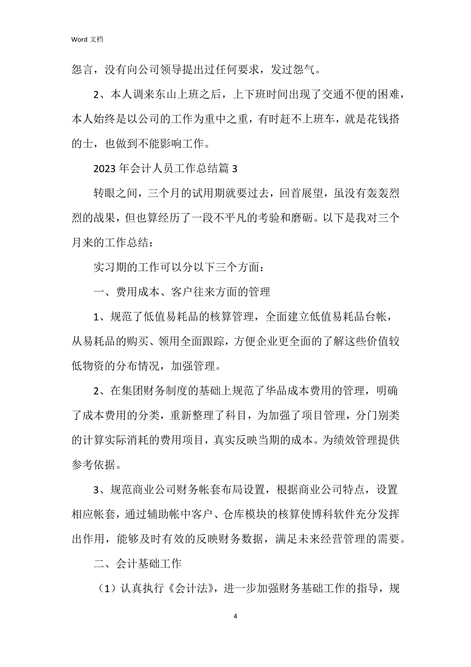 2023年会计人员工作总结8篇_第4页