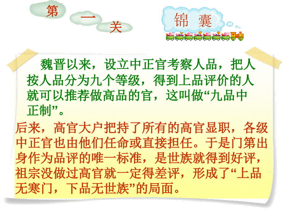 初中一年级历史下册第一单元繁荣与开放的社会第4课昂扬进取的社会风貌第一课时课件_第2页