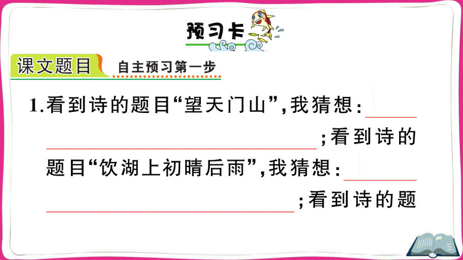 最新部编版小学三年级语文上册《古诗三首》名师教学课件_第2页