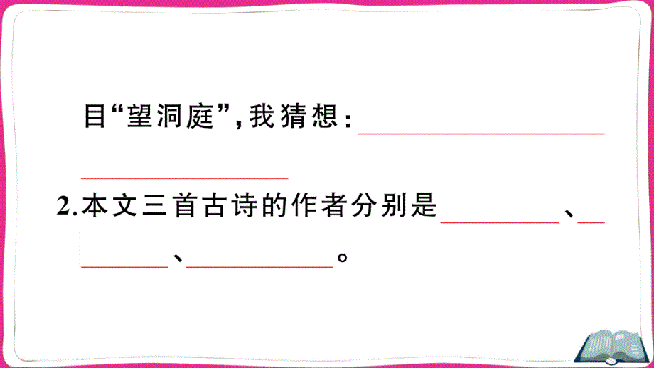 最新部编版小学三年级语文上册《古诗三首》名师教学课件_第3页