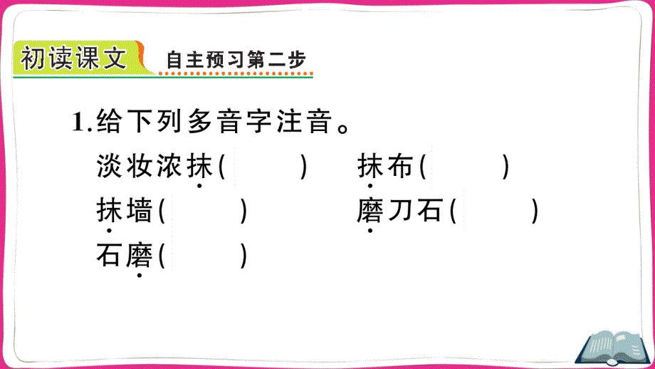 最新部编版小学三年级语文上册《古诗三首》名师教学课件_第4页