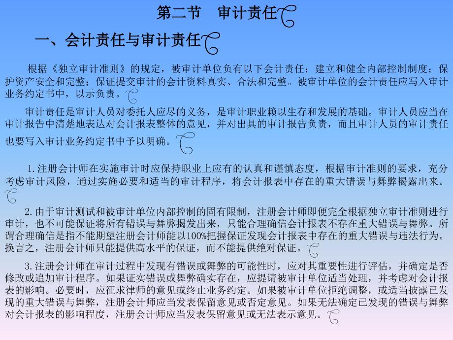 最新审计质量控制与审计责任(ppt 10)_第4页