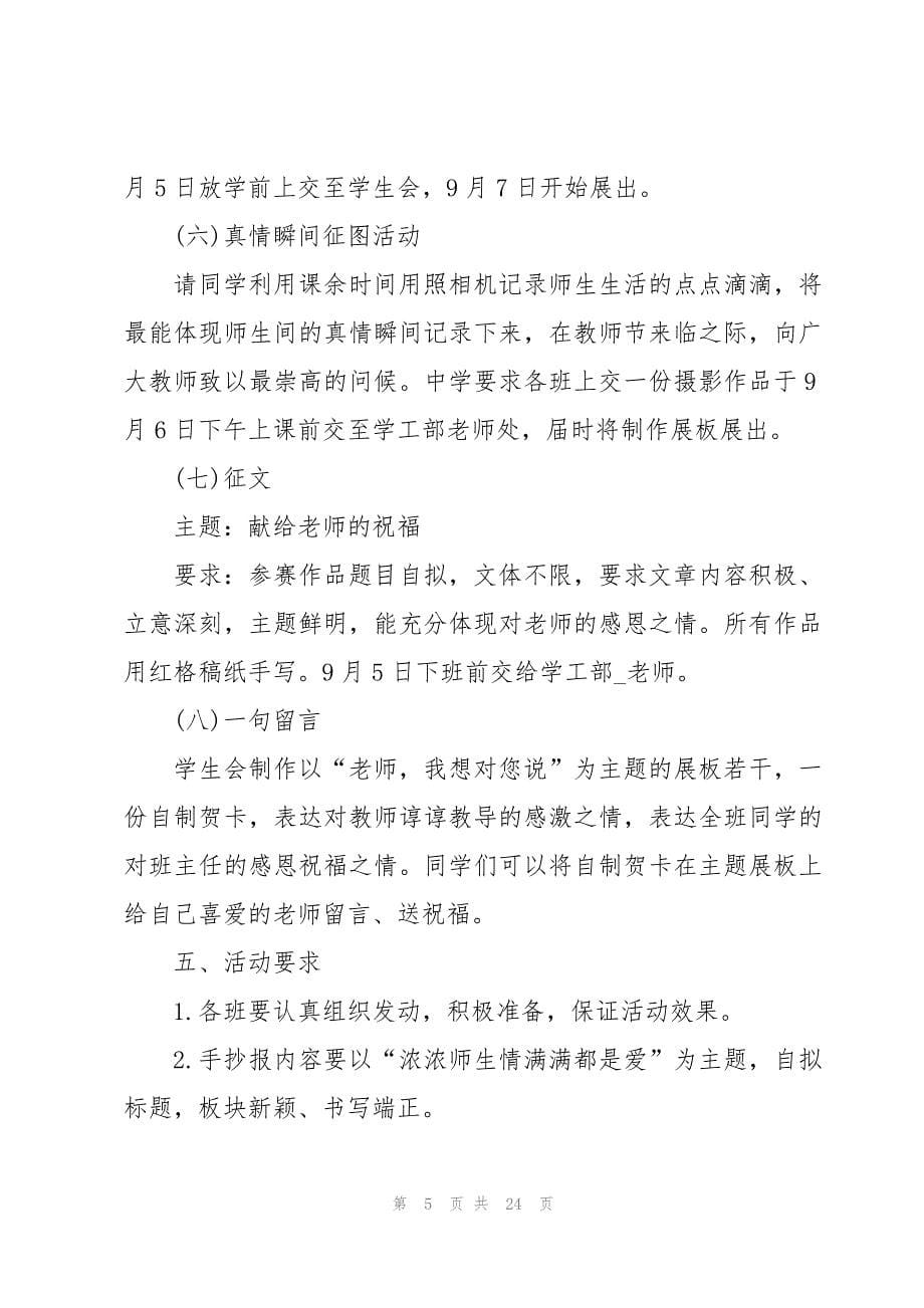 教师节活动策划方案(10篇)_第5页