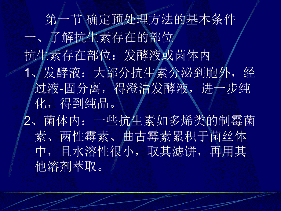 抗生素备课第十章发酵液的预处理和液固分离_第3页