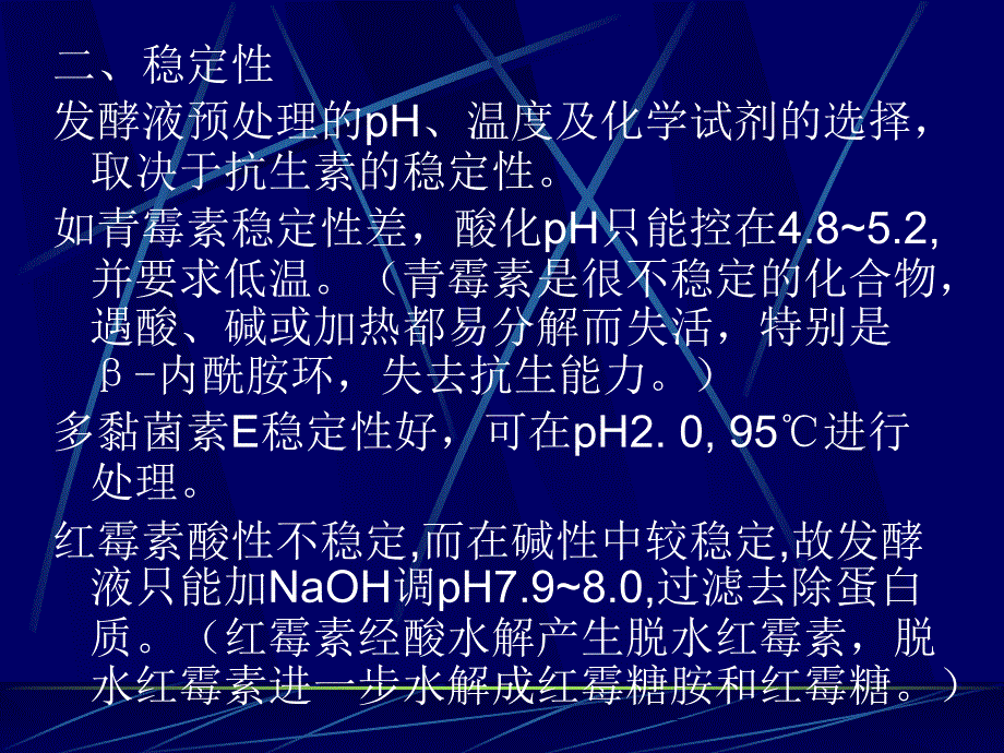 抗生素备课第十章发酵液的预处理和液固分离_第4页