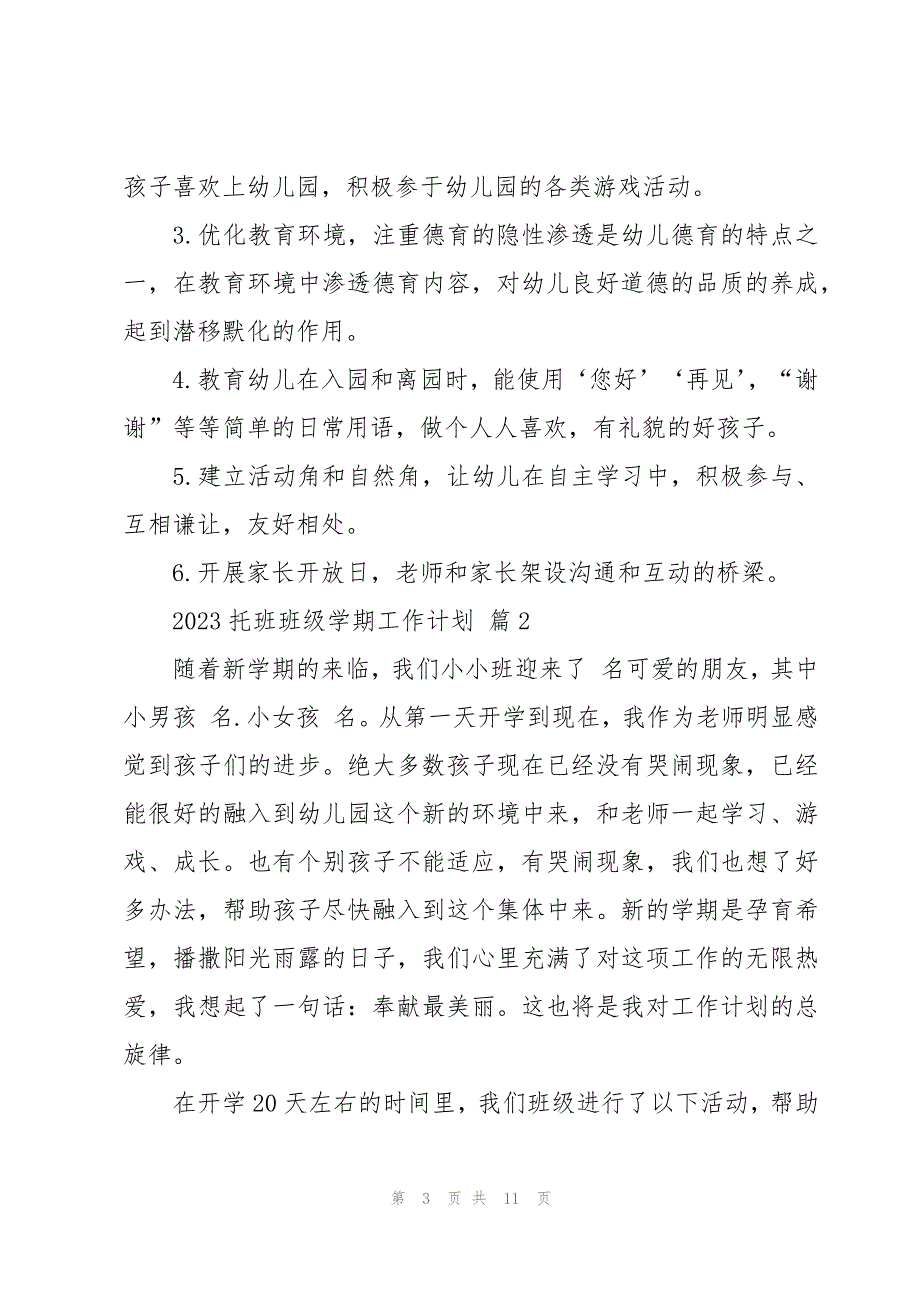 2023托班班级学期工作计划（3篇）_第3页