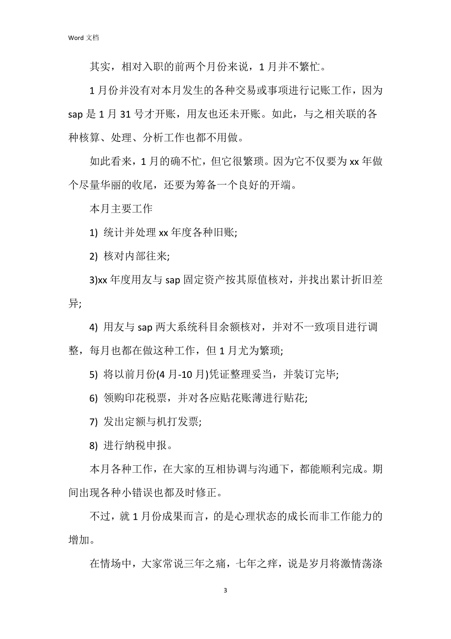 2023年会述职报告8篇_第3页