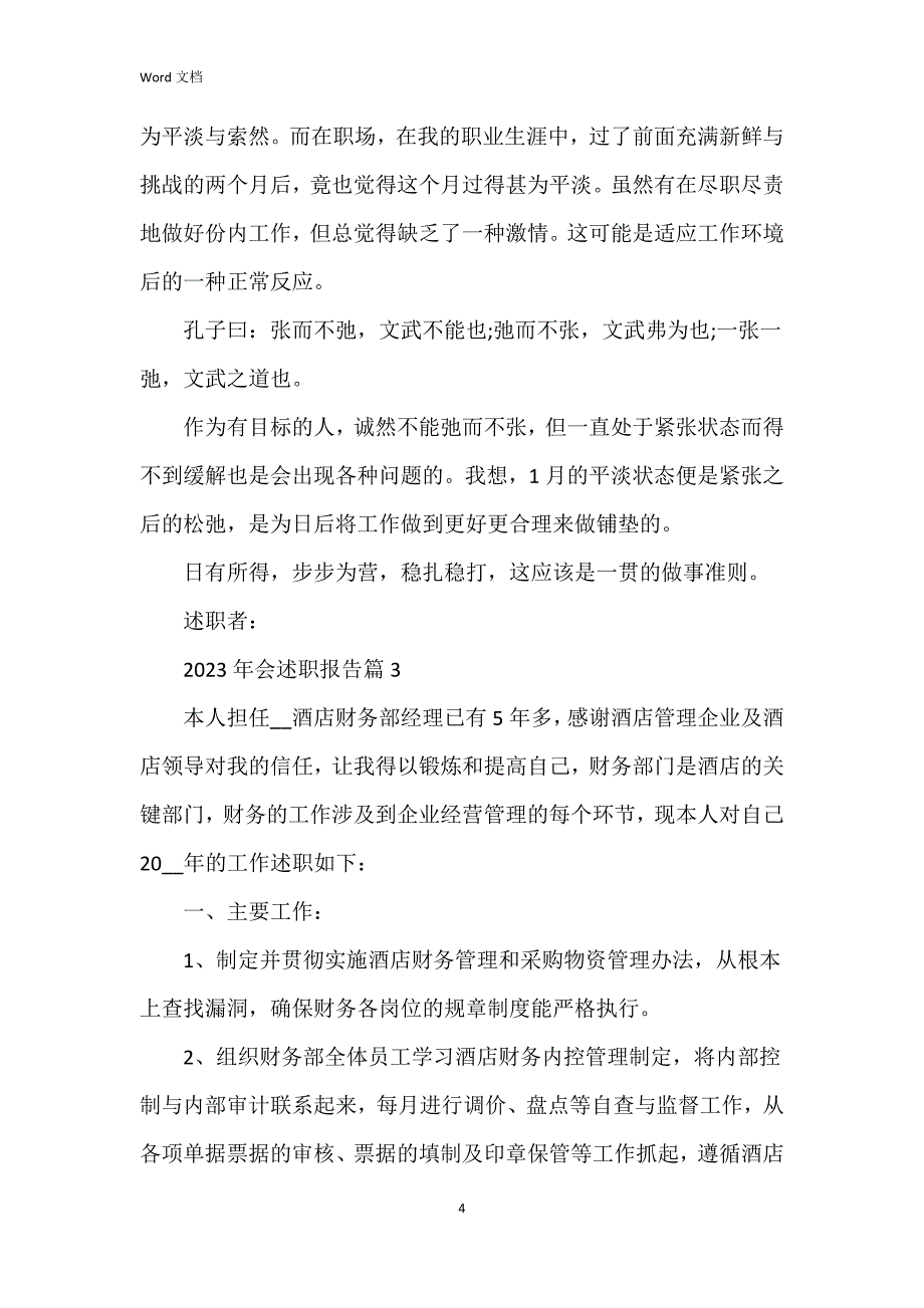 2023年会述职报告8篇_第4页