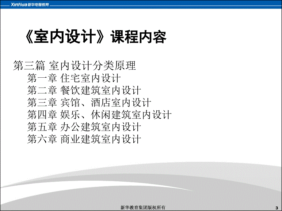 室内设计原理34ppt课件_第3页