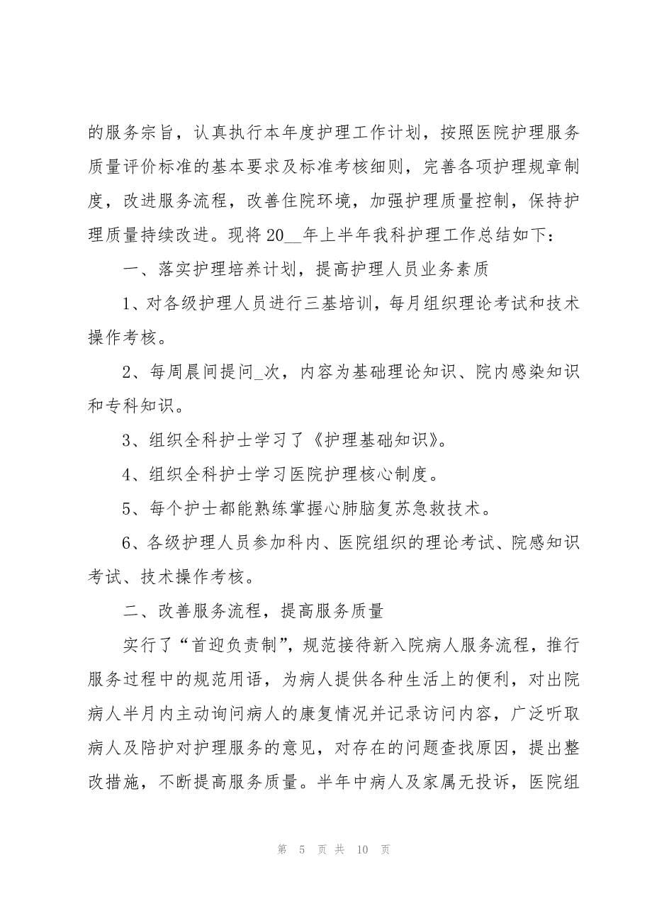 中医护士个人工作总结（3篇）_第5页