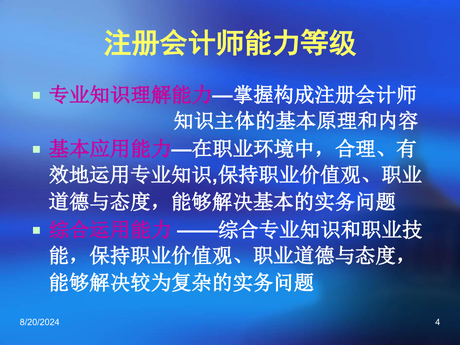 公司战略与风险管理.ppt_第4页