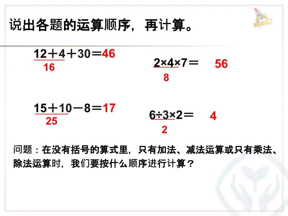 乘除法和加减法混合运算.ppt_第3页