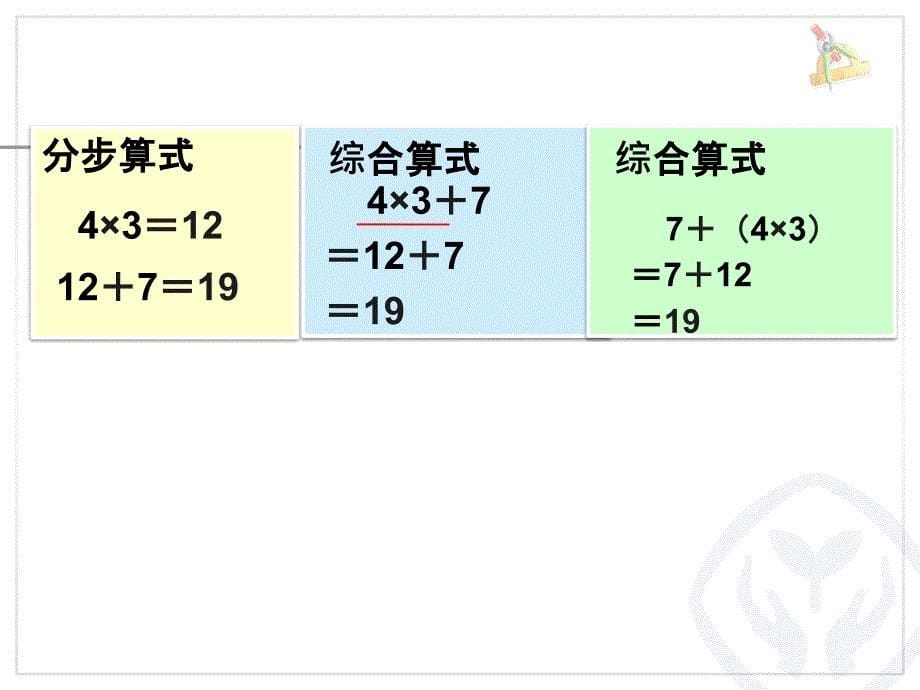 乘除法和加减法混合运算.ppt_第5页