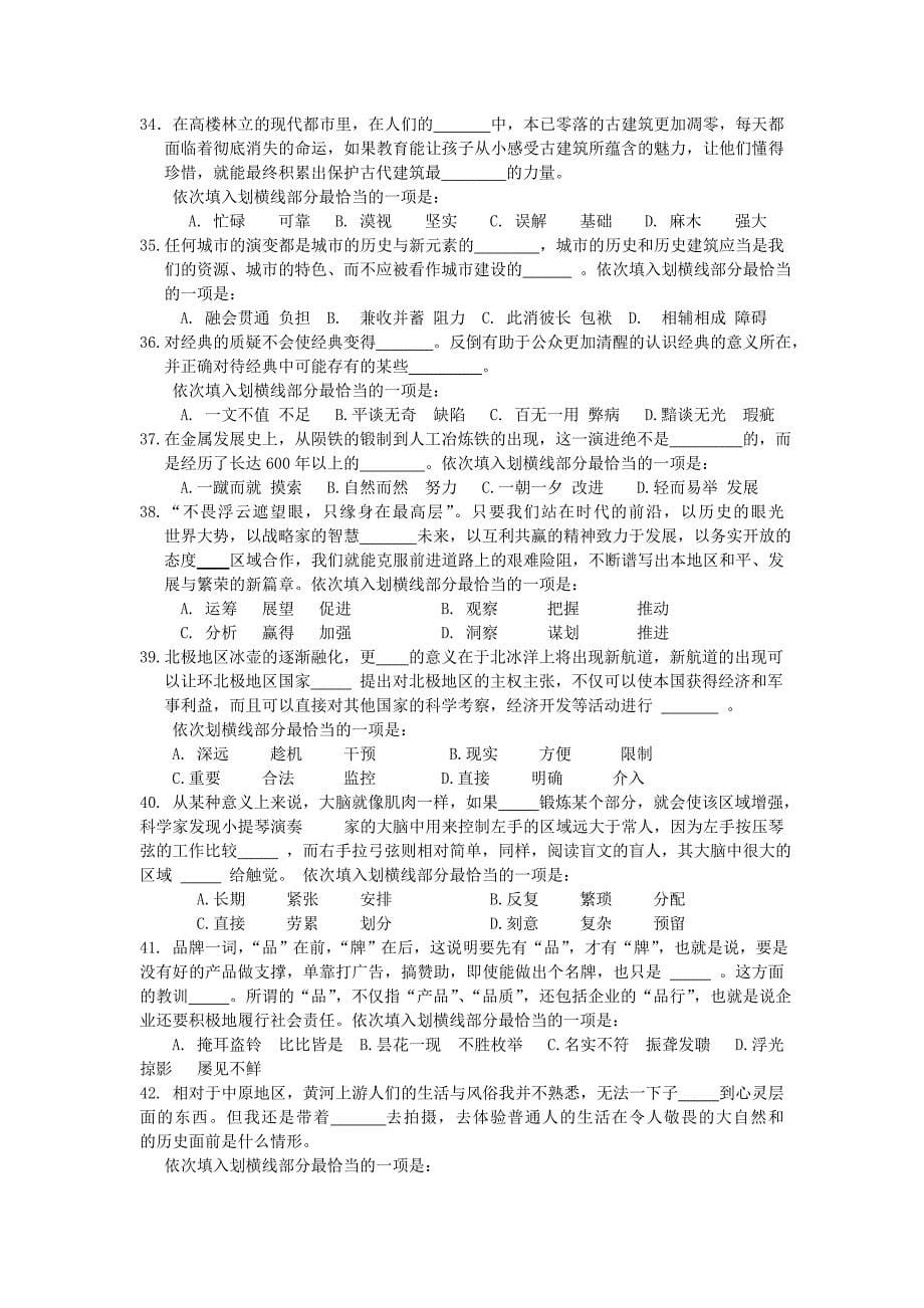 2011年广东国家公务员行测考试真题及答案_第5页