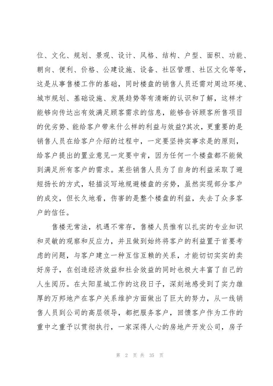 公司员工获奖感言发言稿范文（18篇）_第2页