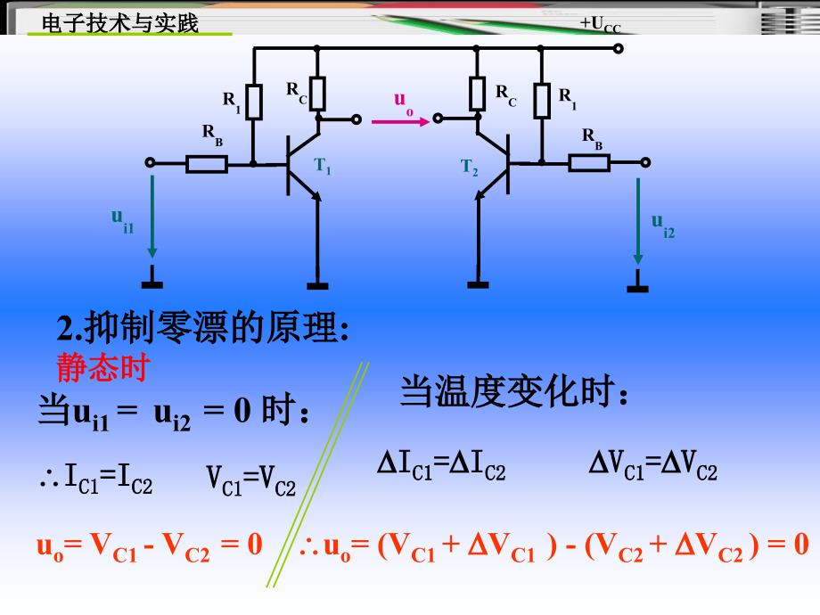 运放放大小信号分析课件_第4页