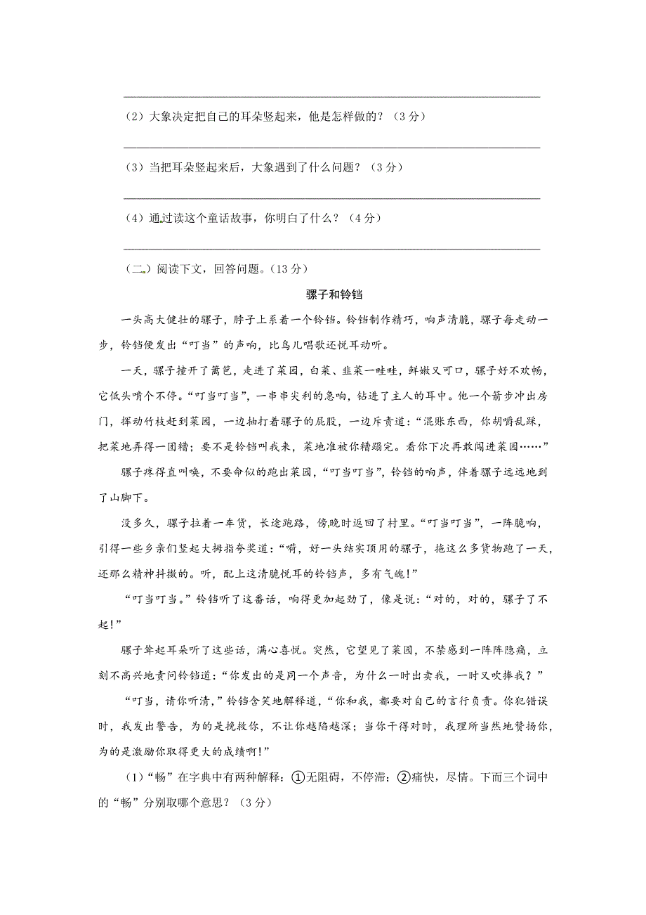 最新人教部编版小学二年级语文上册第七单元能力提升卷（有答案含解析）（学生版）_第4页