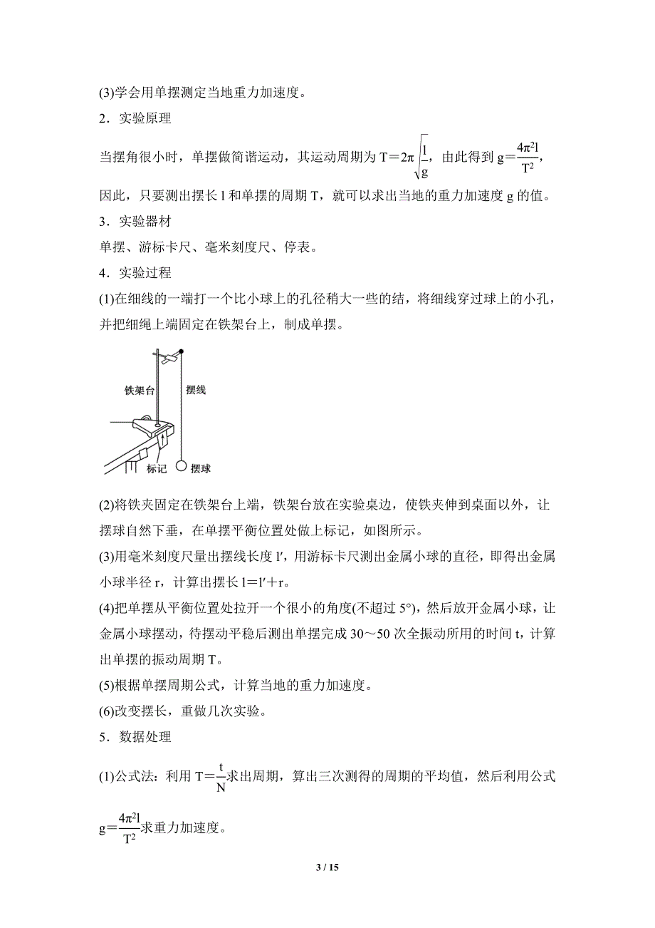 人教版2024年高考一轮复习物理《第36讲 用单摆测量重力加速度的大小》复习讲义_第3页