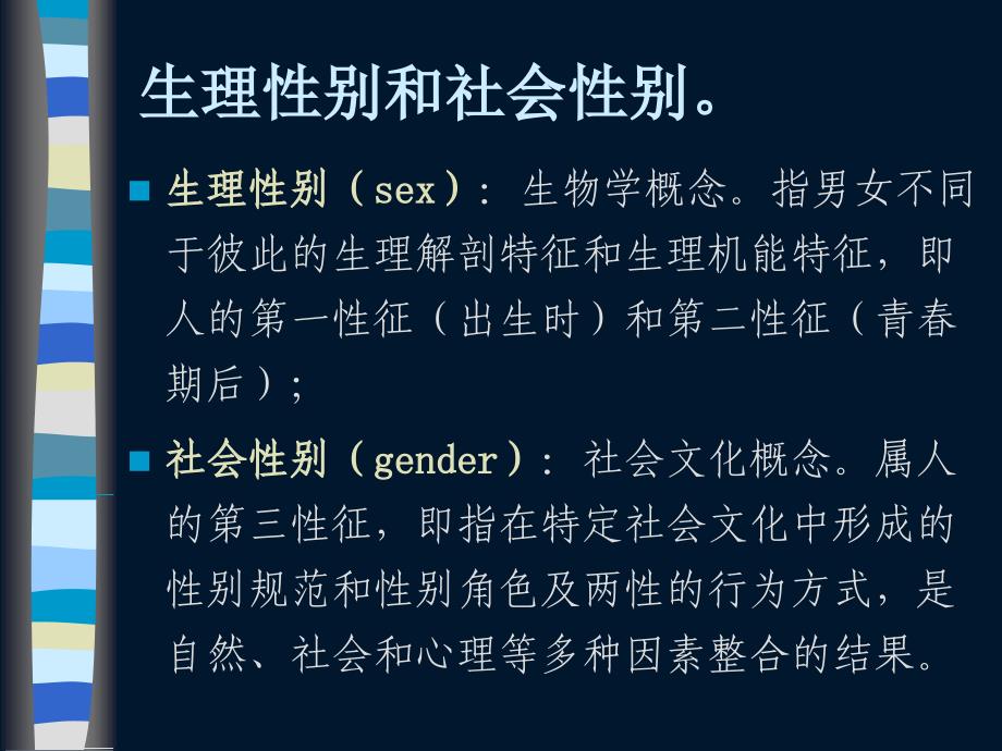 大学人文教育：女性意识.ppt_第3页