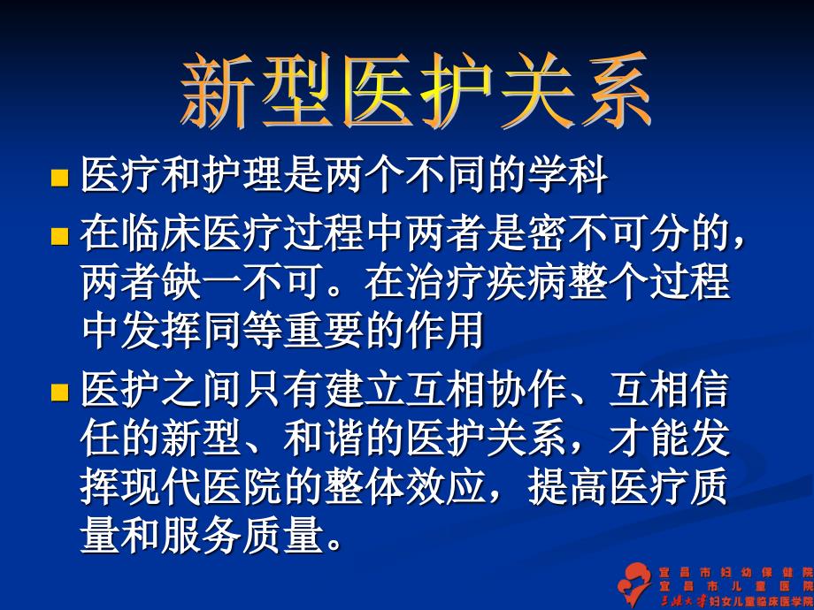 危重患者抢救中的医护配合_第4页