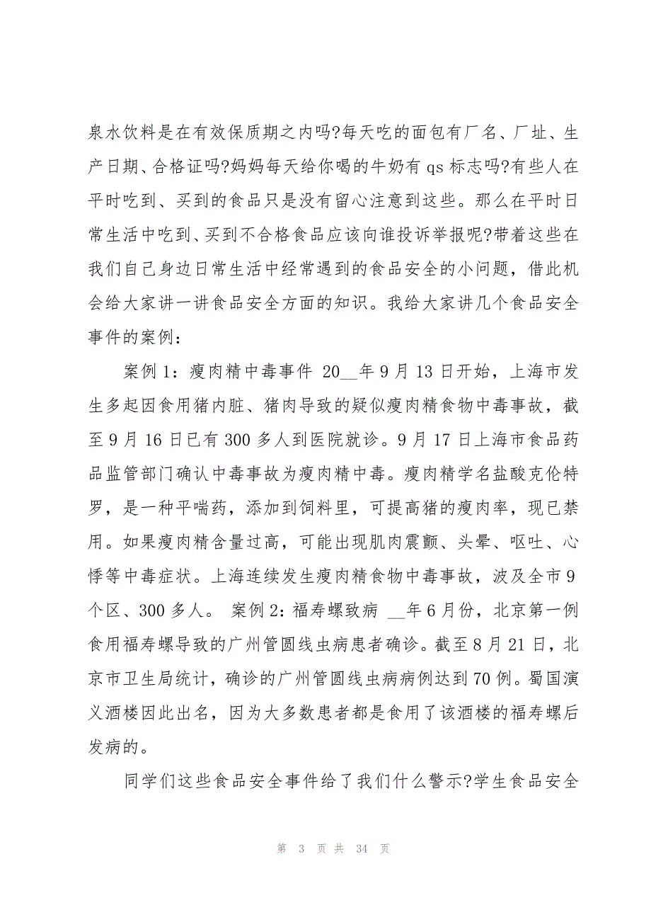 关于卫生国旗下讲话稿（16篇）_第3页