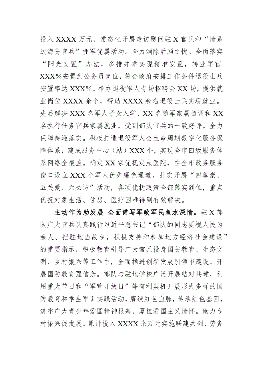 在全省双拥工作推进会上的汇报发言材料_第3页