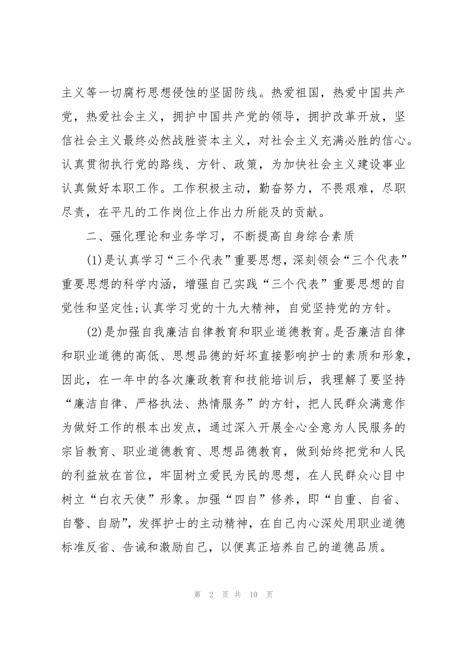 卫生院职工年度考核个人总结（3篇）_第2页